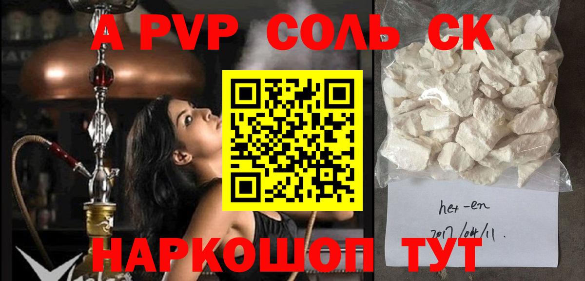 A-PVP мука Анапа