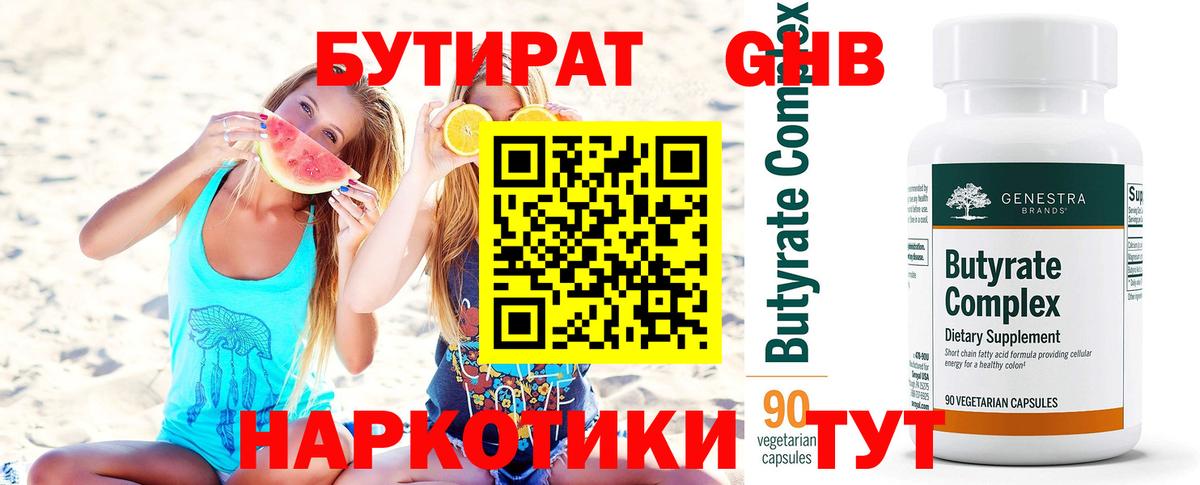 Анапа  Бутик  Вход с VPN  Бутират оксана 