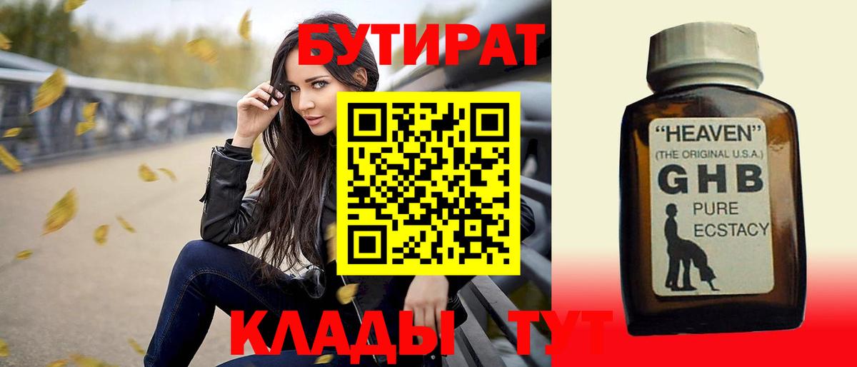 БУТИРАТ буратино  Анапа 