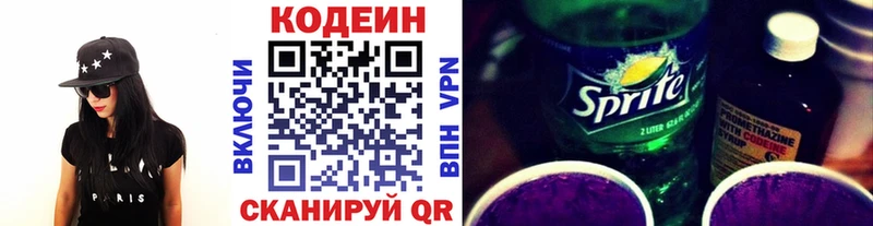 Кодеин напиток Lean (лин) Анапа