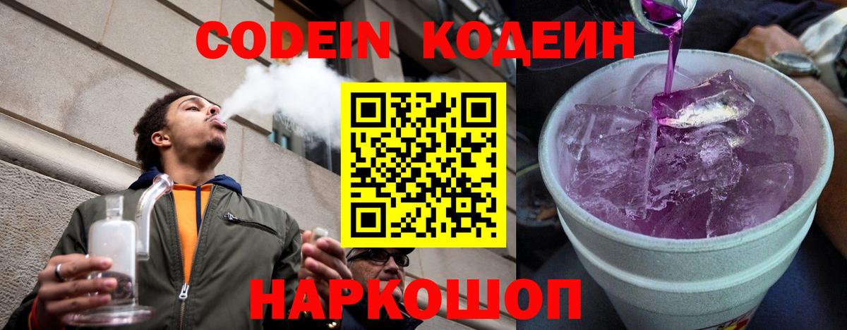 Анапа  Кодеиновый сироп Lean напиток Lean (лин)  Вход с VPN 
