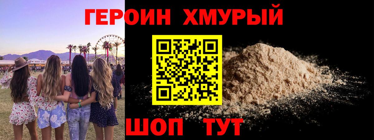 Героин Heroin  Вход с VPN  Анапа 