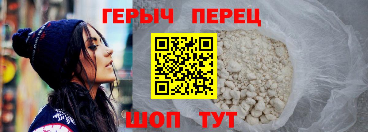 Героин  Вход с VPN  Анапа  ГЕРОИН белый 
