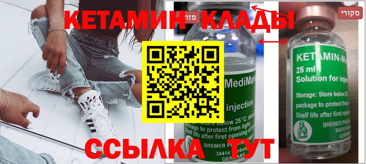 КЕТАМИН ketamine Анапа