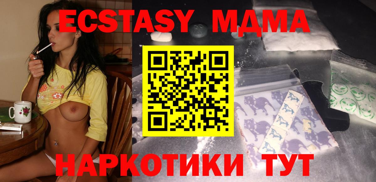МДМА кристаллы  МДМА молли  Вход с VPN  MDMA  Анапа 