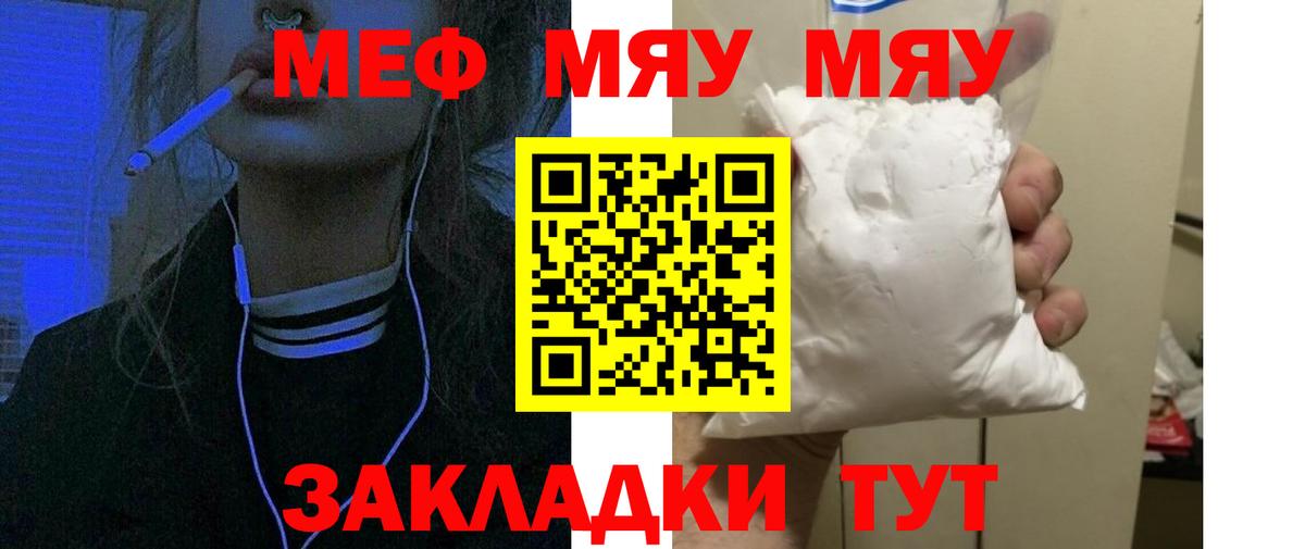 Меф мяу мяу кристаллы Анапа