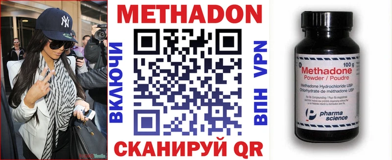 МЕТАДОН methadone  дарнет шоп  Анапа 