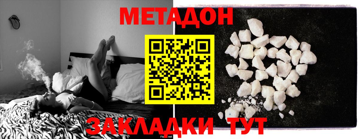 Метадон кристалл  Метадон белоснежный  Вход с VPN  Анапа 