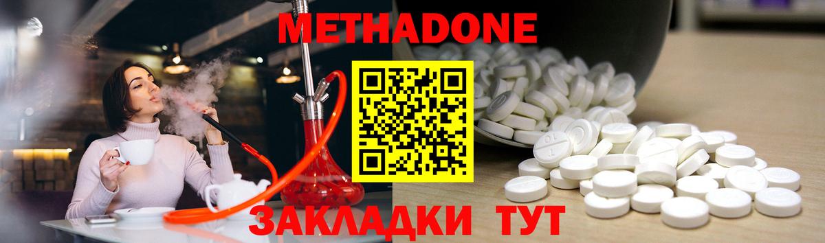 Анапа  МЕТАДОН methadone  Вход с VPN  МЕТАДОН кристалл 