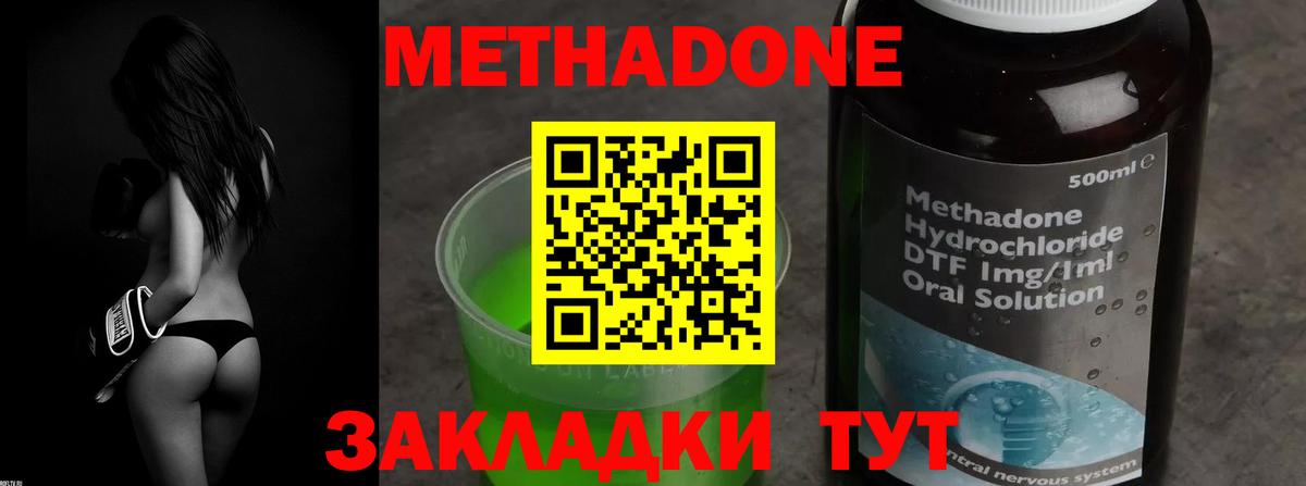 Метадон methadone Анапа